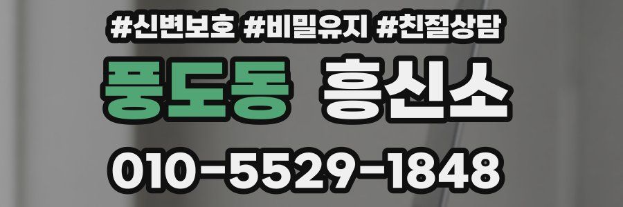 풍도동 흥신소