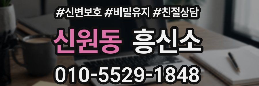 신원동 흥신소