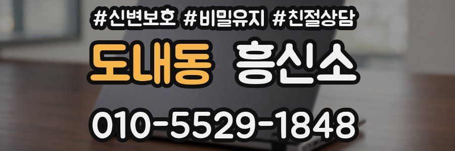 도내동 흥신소