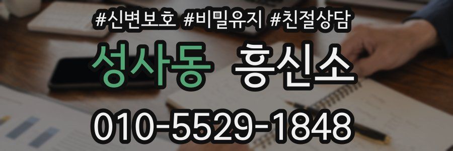 성사동 흥신소