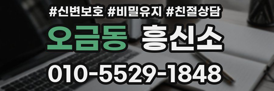 오금동 흥신소