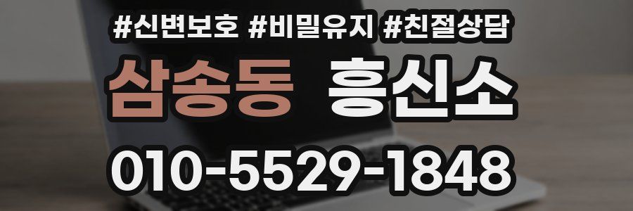삼송동 흥신소