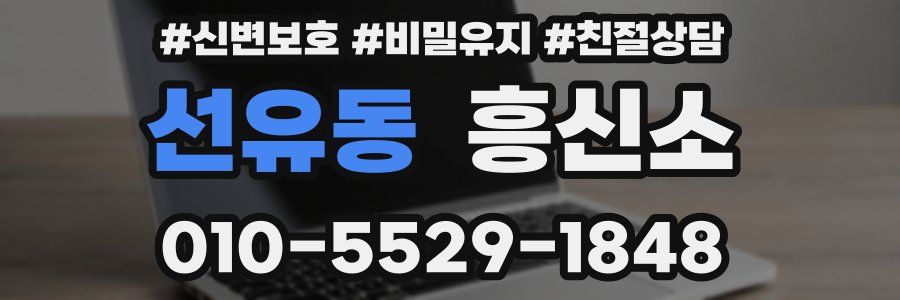 선유동 흥신소
