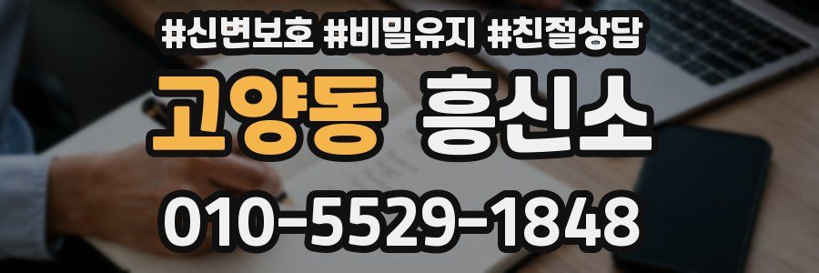 고양동 흥신소