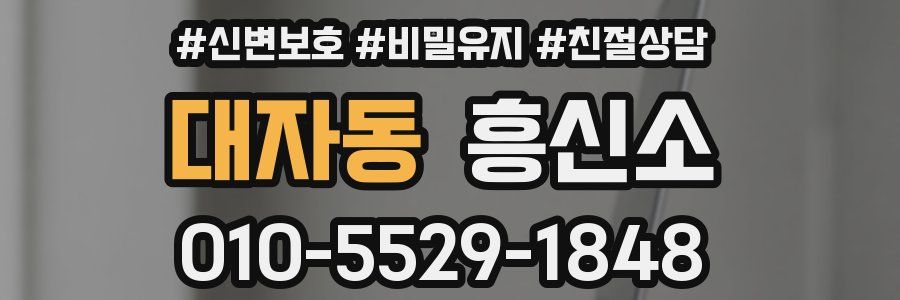 대자동 흥신소