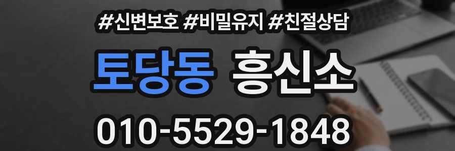 토당동 흥신소