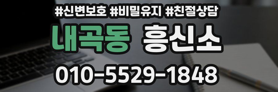 내곡동 흥신소