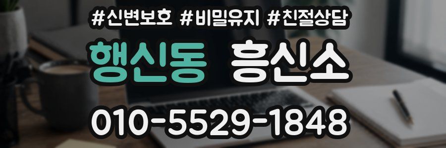 행신동 흥신소