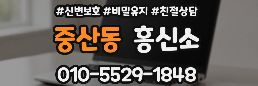 중산동 흥신소