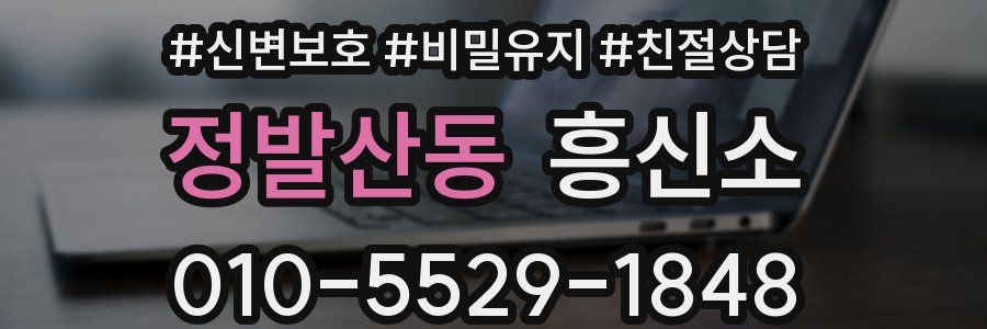 정발산동 흥신소