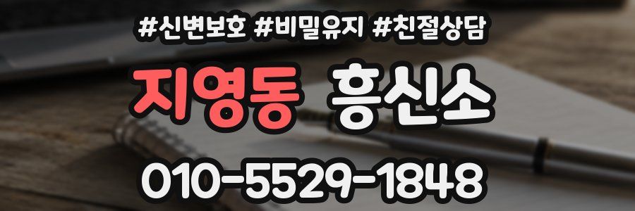 지영동 흥신소