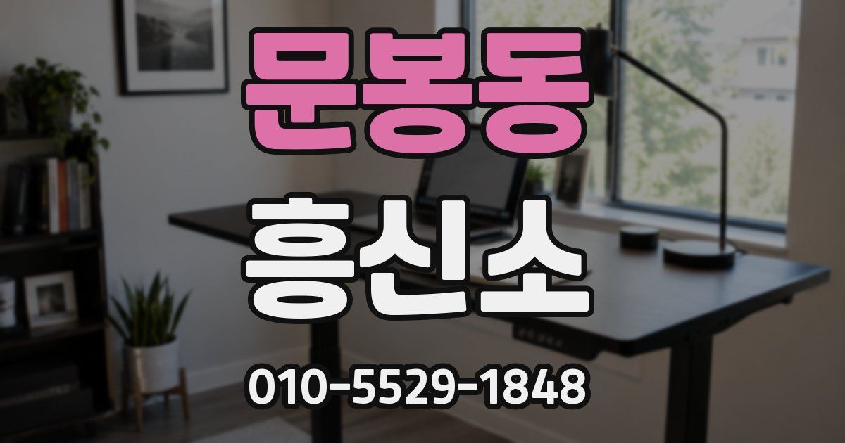 문봉동 흥신소