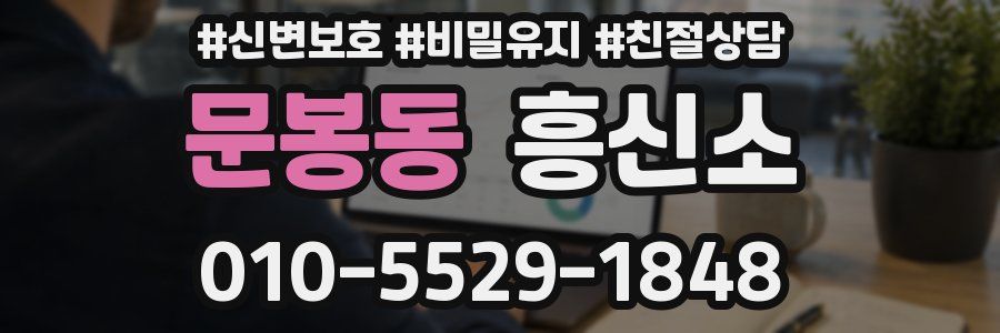문봉동 흥신소