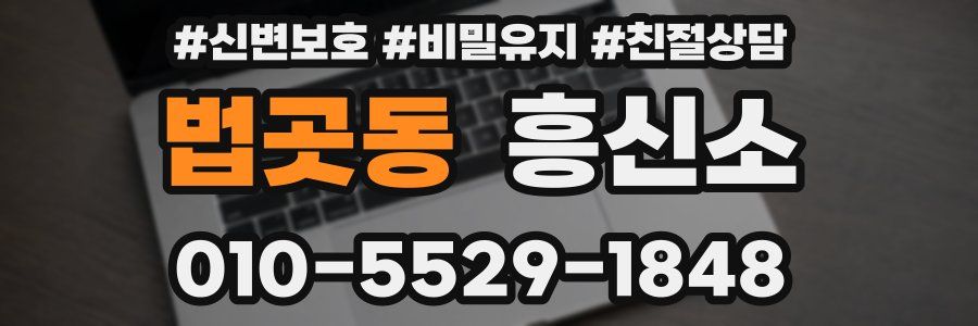 법곳동 흥신소