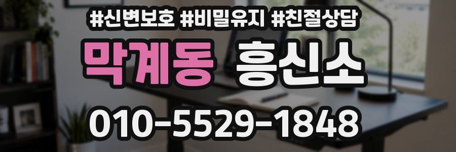 막계동 흥신소