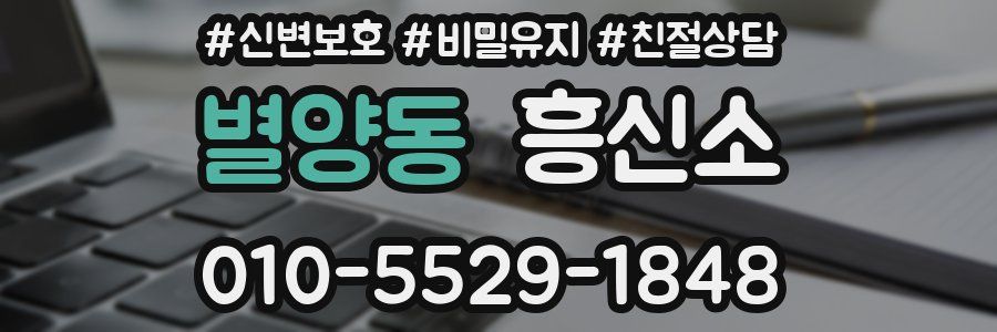 별양동 흥신소