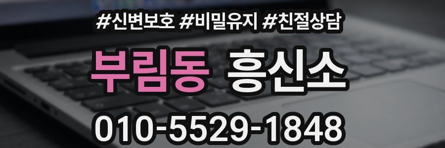 부림동 흥신소