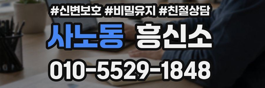 사노동 흥신소