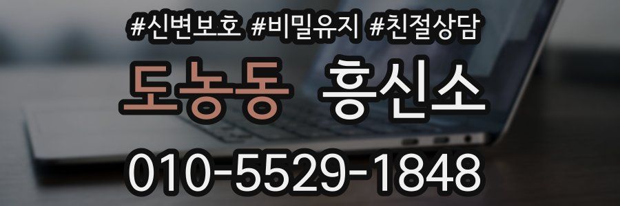 도농동 흥신소