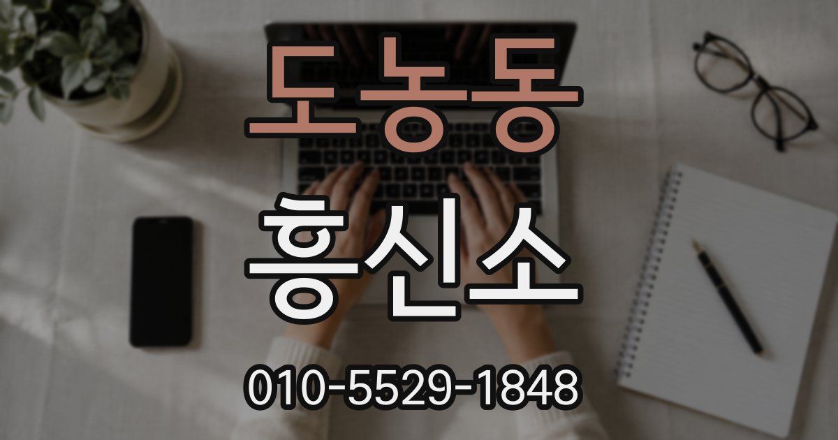 도농동 흥신소