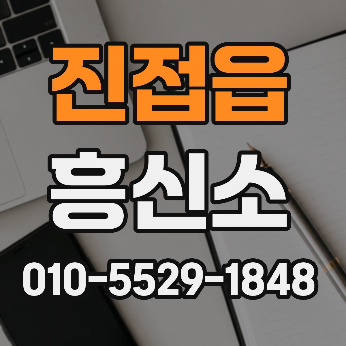 진접읍 흥신소