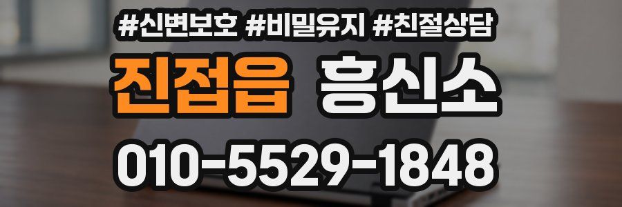 진접읍 흥신소