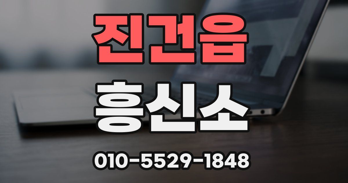 진건읍 흥신소