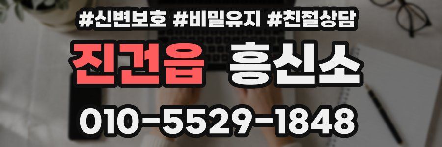 진건읍 흥신소
