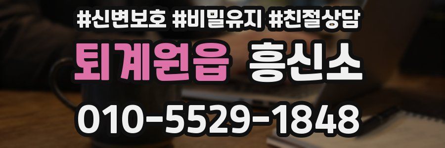 퇴계원읍 흥신소