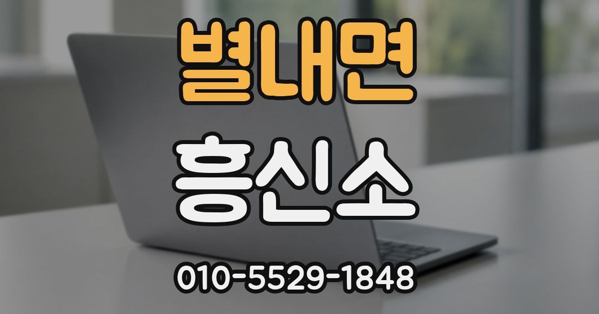 별내면 흥신소