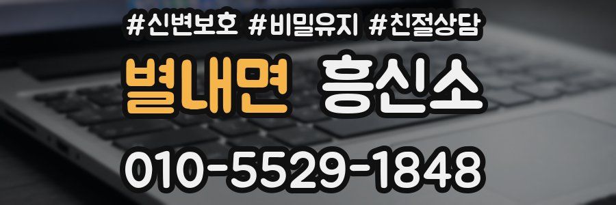 별내면 흥신소