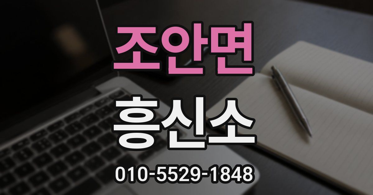 조안면 흥신소