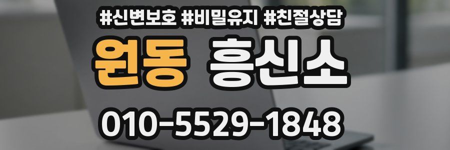 원동 흥신소