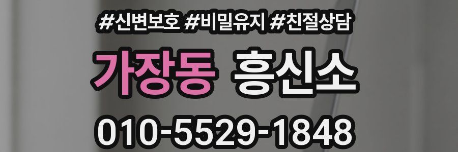 가장동 흥신소
