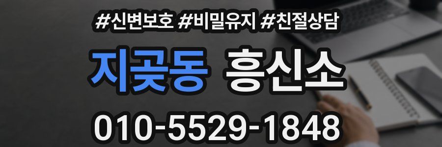 지곶동 흥신소