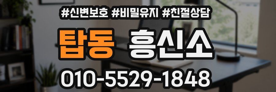 탑동 흥신소