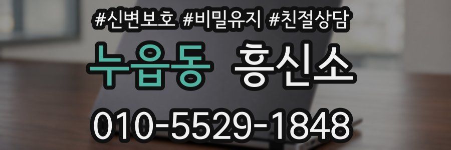 누읍동 흥신소