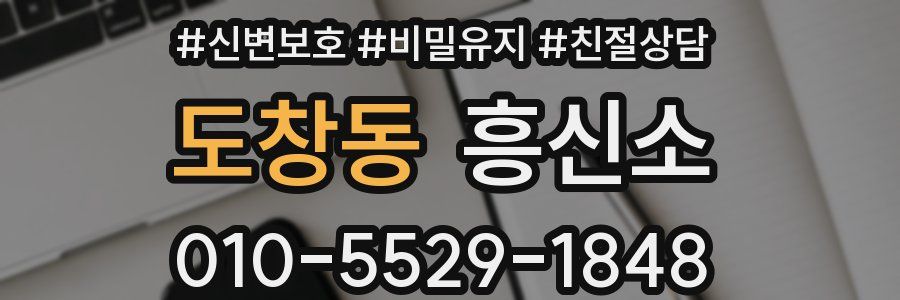 도창동 흥신소
