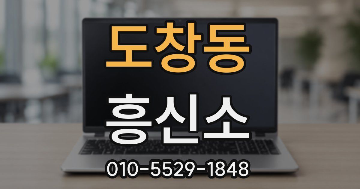 도창동 흥신소