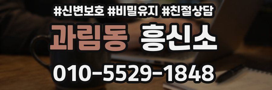 과림동 흥신소