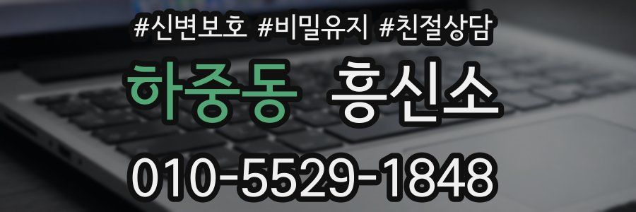 하중동 흥신소