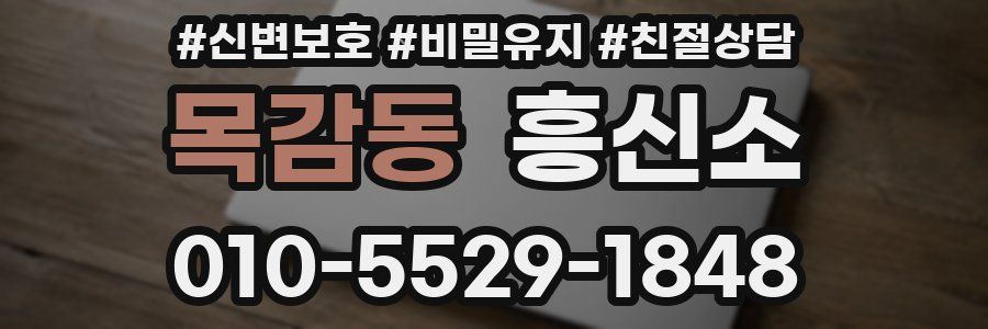 목감동 흥신소