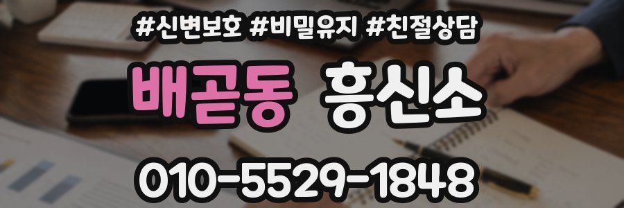 배곧동 흥신소