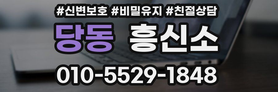 당동 흥신소