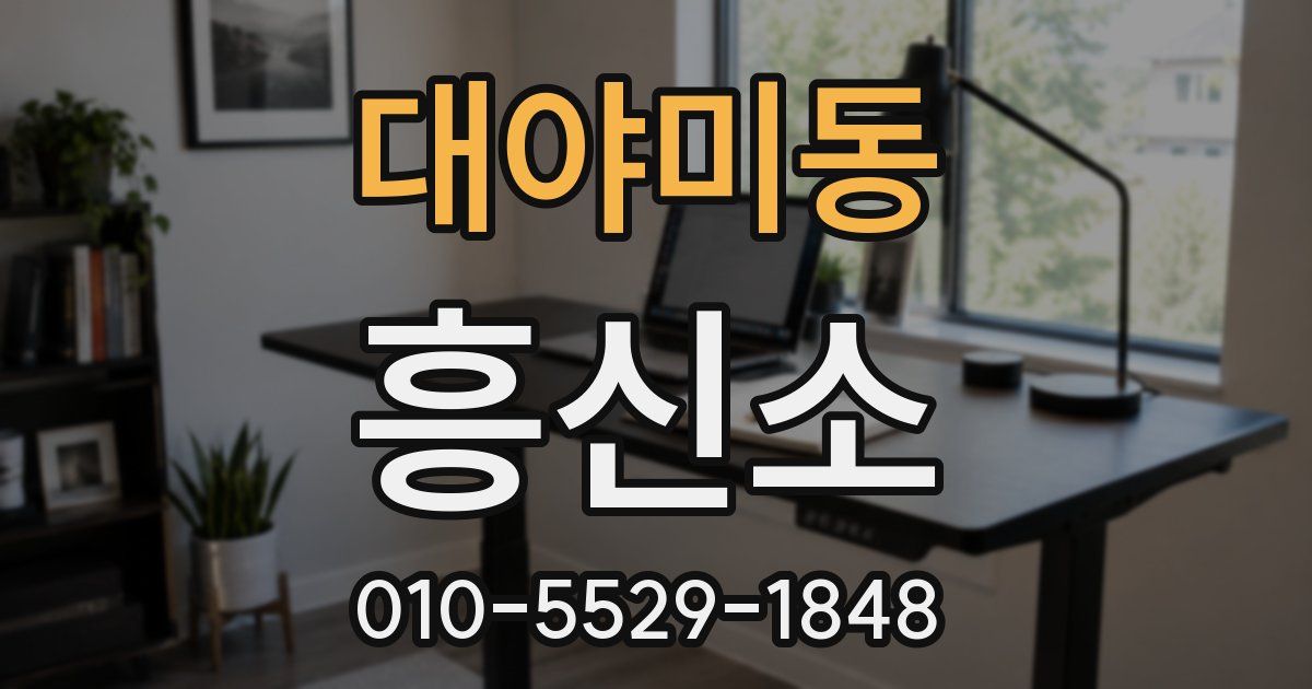 대야미동 흥신소