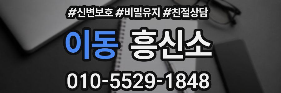 이동 흥신소