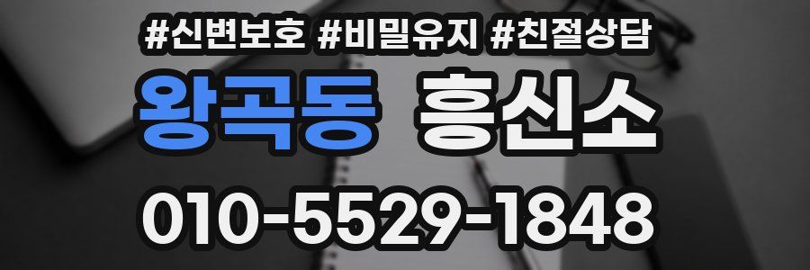 왕곡동 흥신소