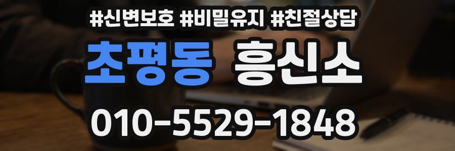 초평동 흥신소