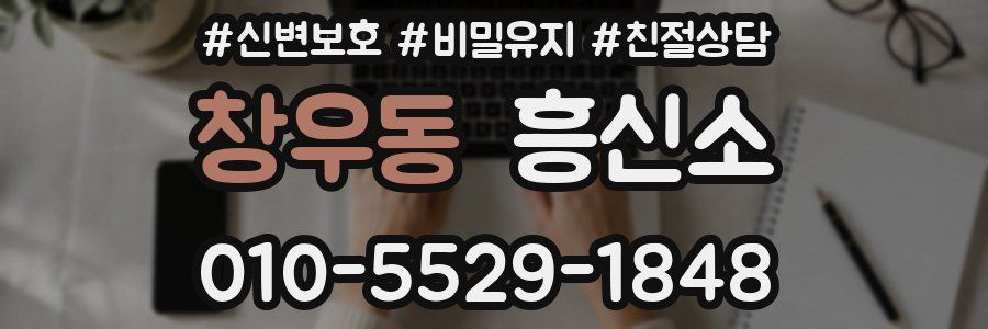 창우동 흥신소