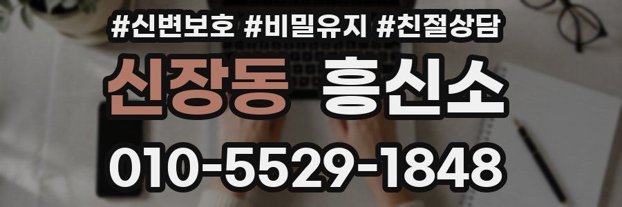 신장동 흥신소